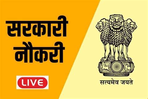dashmottarsarkari naukari|Sarkari Naukri : सरकारी नौकरी (28 August 2024) Latest Updates.